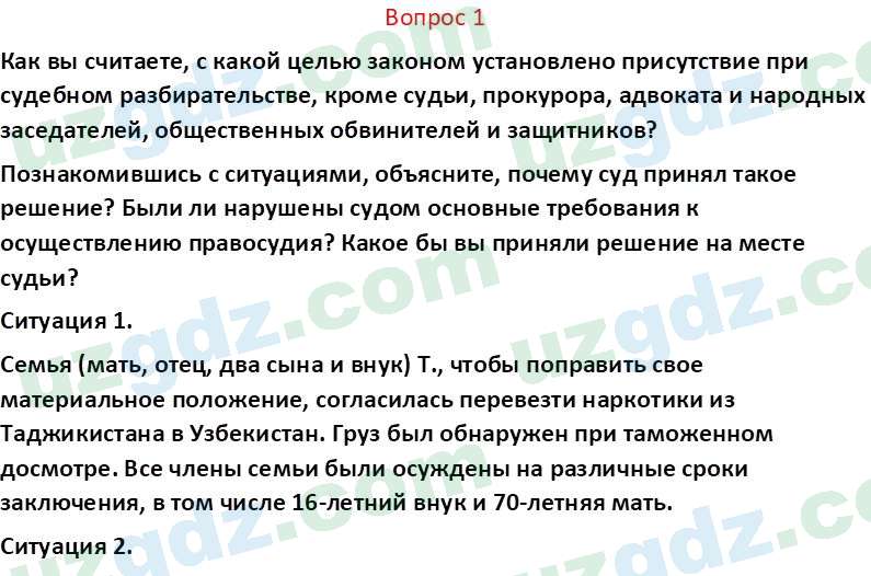 Основы конституционного права Тансыкбаева Г. М., 9 класс 2019 Вопрос 11