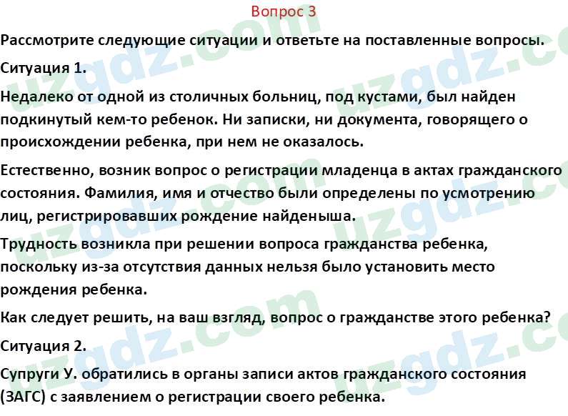 Основы конституционного права Тансыкбаева Г. М., 9 класс 2019 Вопрос 31