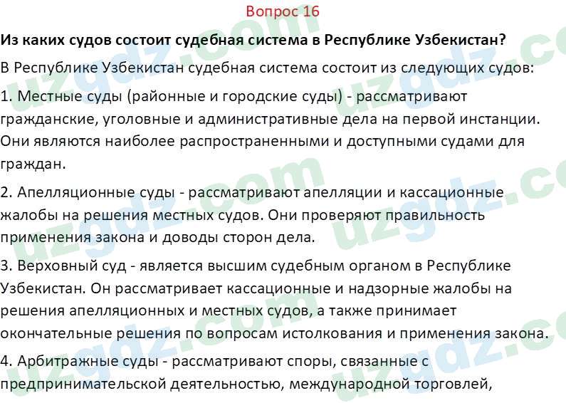 Основы конституционного права Тансыкбаева Г. М., 9 класс 2019 Вопрос 161