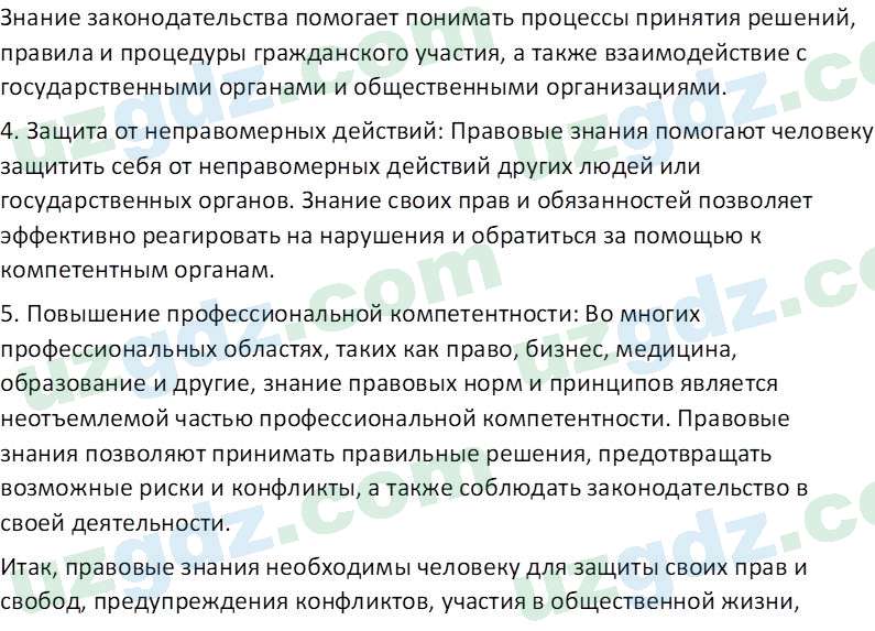 Основы конституционного права Тансыкбаева Г. М., 9 класс 2019 Вопрос 51