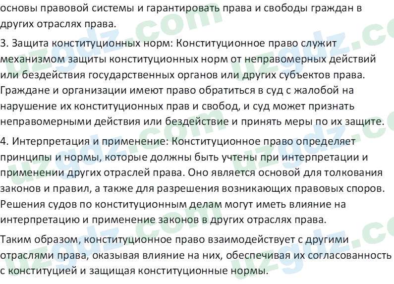 Основы конституционного права Тансыкбаева Г. М., 9 класс 2019 Вопрос 91