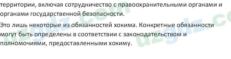 Основы конституционного права Тансыкбаева Г. М., 9 класс 2019 Вопрос 111