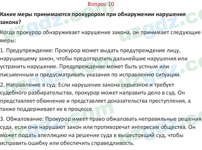 Основы конституционного права Тансыкбаева Г. М., 9 класс 2019 Вопрос 101