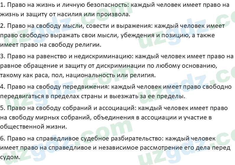 Основы конституционного права Тансыкбаева Г. М., 9 класс 2019 Вопрос 11