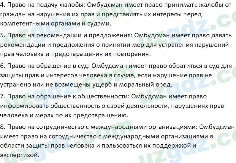 Основы конституционного права Тансыкбаева Г. М., 9 класс 2019 Вопрос 211
