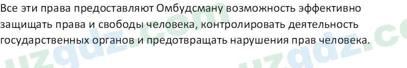 Основы конституционного права Тансыкбаева Г. М., 9 класс 2019 Вопрос 211