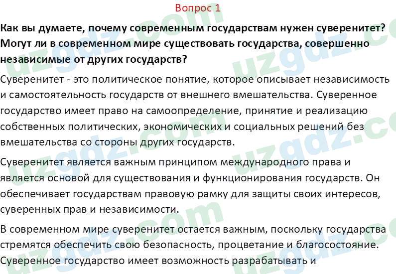 Основы конституционного права Тансыкбаева Г. М., 9 класс 2019 Вопрос 11