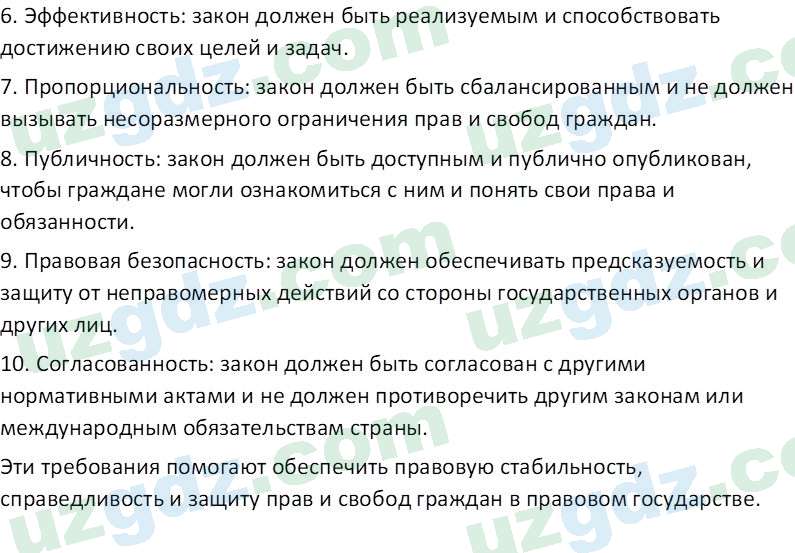 Основы конституционного права Тансыкбаева Г. М., 9 класс 2019 Вопрос 251