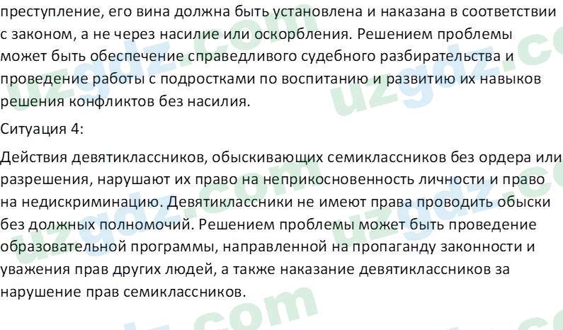 Основы конституционного права Тансыкбаева Г. М., 9 класс 2019 Вопрос 31