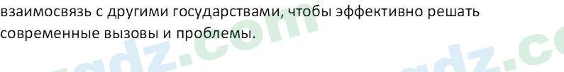 Основы конституционного права Тансыкбаева Г. М., 9 класс 2019 Вопрос 11