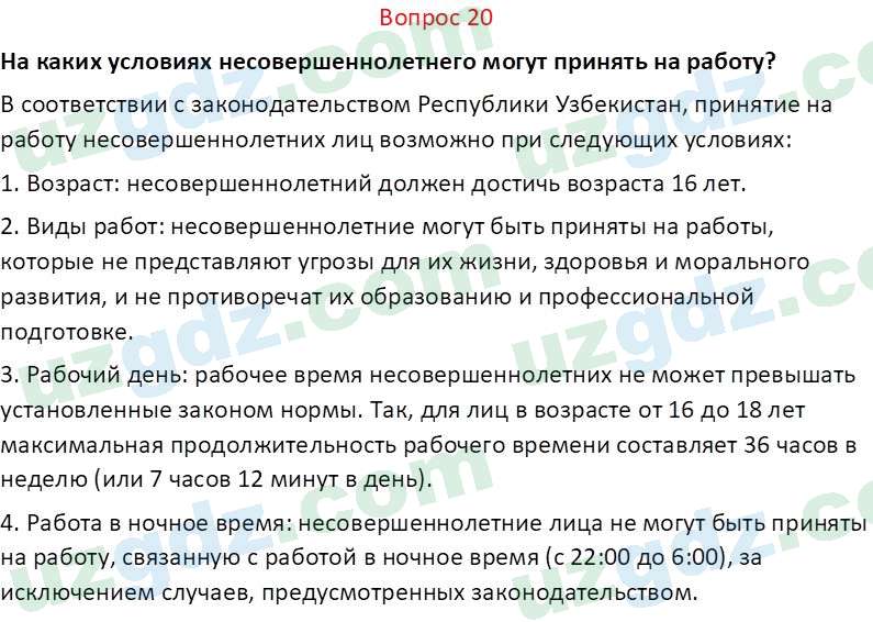 Основы конституционного права Тансыкбаева Г. М., 9 класс 2019 Вопрос 201