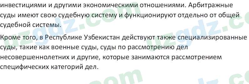 Основы конституционного права Тансыкбаева Г. М., 9 класс 2019 Вопрос 161