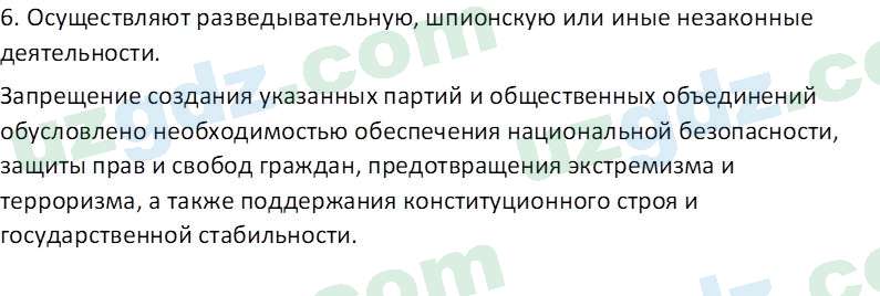 Основы конституционного права Тансыкбаева Г. М., 9 класс 2019 Вопрос 81