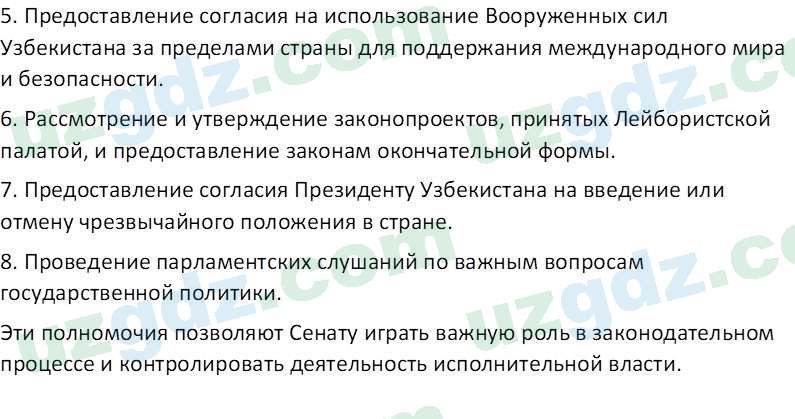 Основы конституционного права Тансыкбаева Г. М., 9 класс 2019 Вопрос 231