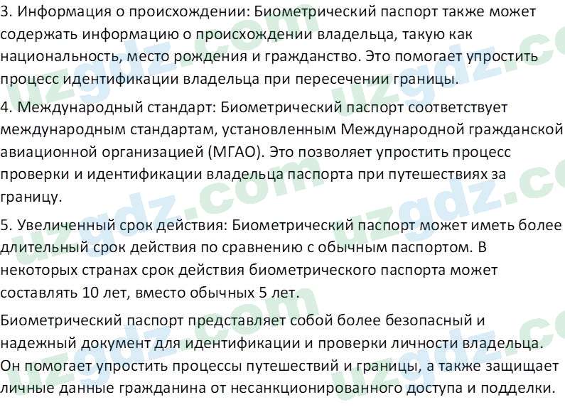 Основы конституционного права Тансыкбаева Г. М., 9 класс 2019 Вопрос 151