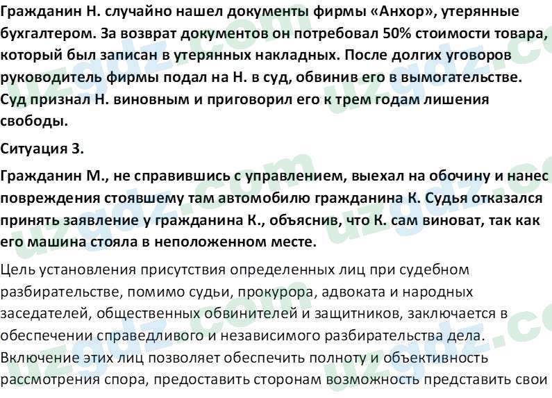 Основы конституционного права Тансыкбаева Г. М., 9 класс 2019 Вопрос 11