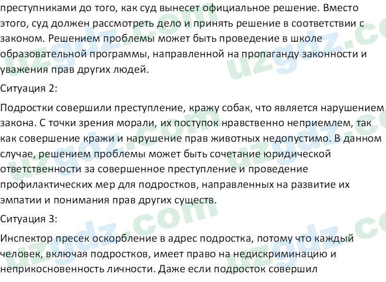 Основы конституционного права Тансыкбаева Г. М., 9 класс 2019 Вопрос 31