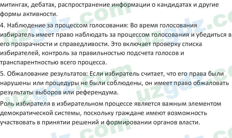 Основы конституционного права Тансыкбаева Г. М., 9 класс 2019 Вопрос 11
