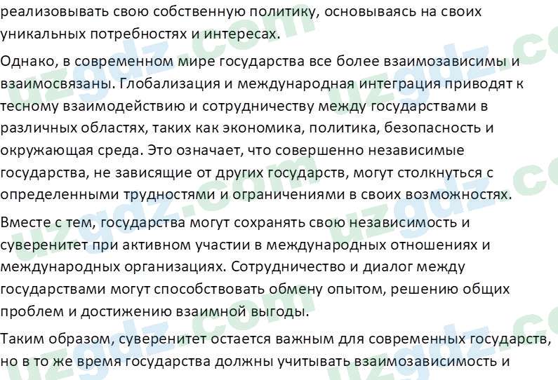 Основы конституционного права Тансыкбаева Г. М., 9 класс 2019 Вопрос 11