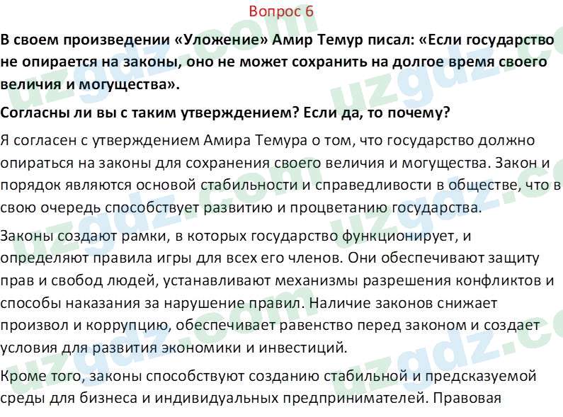 Основы конституционного права Тансыкбаева Г. М., 9 класс 2019 Вопрос 61