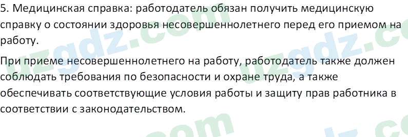 Основы конституционного права Тансыкбаева Г. М., 9 класс 2019 Вопрос 201