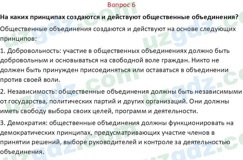 Основы конституционного права Тансыкбаева Г. М., 9 класс 2019 Вопрос 61