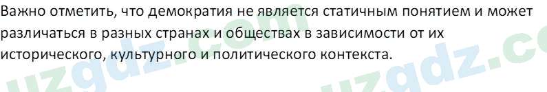 Основы конституционного права Тансыкбаева Г. М., 9 класс 2019 Вопрос 51