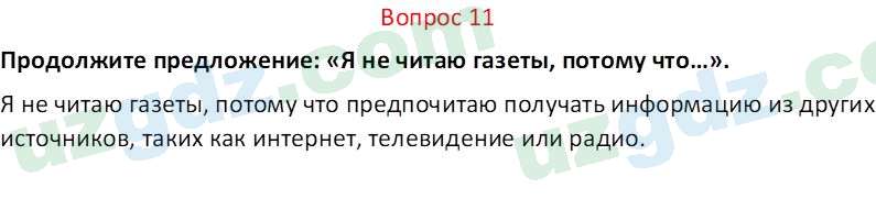 Основы конституционного права Тансыкбаева Г. М., 9 класс 2019 Вопрос 111