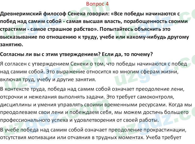 Основы конституционного права Тансыкбаева Г. М., 9 класс 2019 Вопрос 41