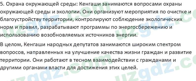 Основы конституционного права Тансыкбаева Г. М., 9 класс 2019 Вопрос 21