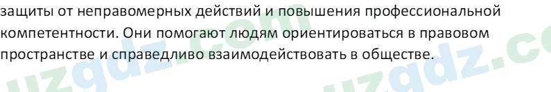 Основы конституционного права Тансыкбаева Г. М., 9 класс 2019 Вопрос 51