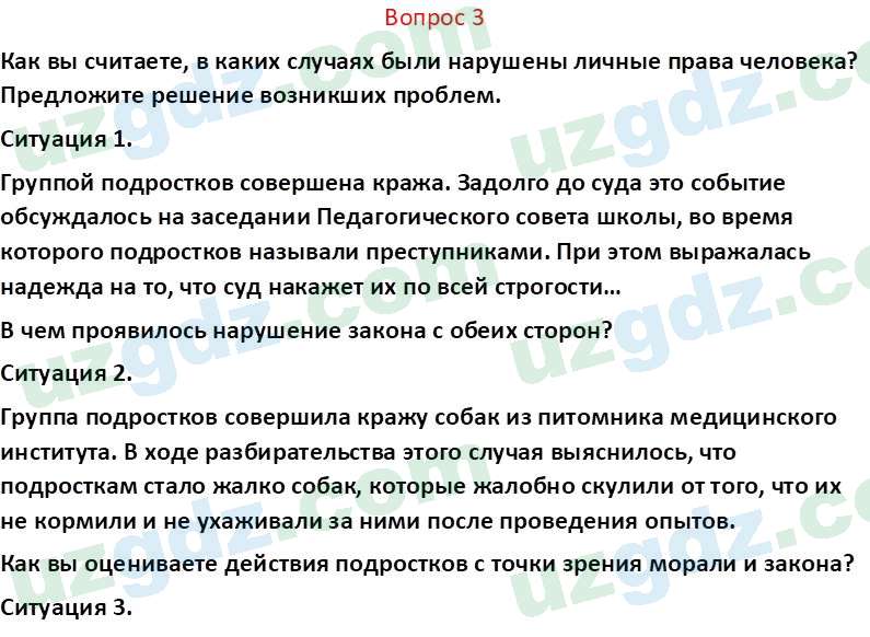 Основы конституционного права Тансыкбаева Г. М., 9 класс 2019 Вопрос 31
