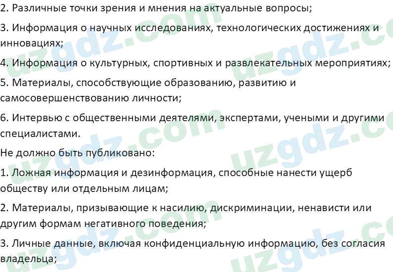 Основы конституционного права Тансыкбаева Г. М., 9 класс 2019 Вопрос 21