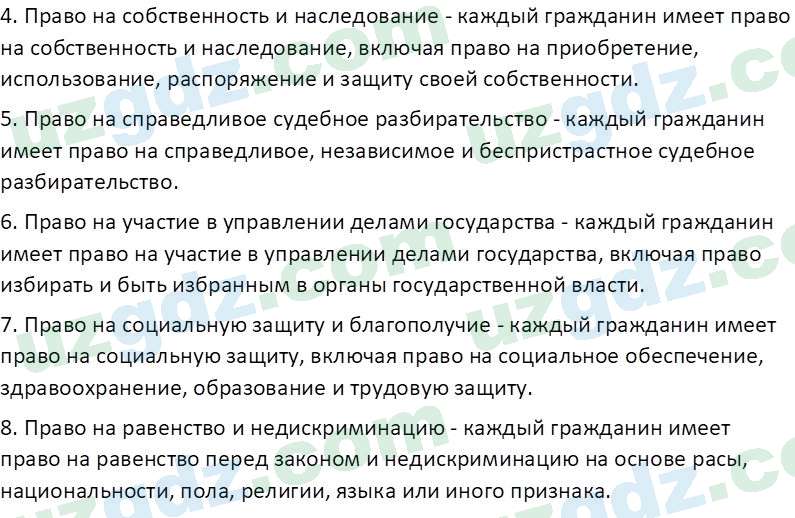 Основы конституционного права Тансыкбаева Г. М., 9 класс 2019 Вопрос 61