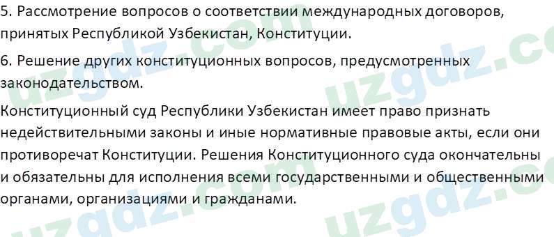 Основы конституционного права Тансыкбаева Г. М., 9 класс 2019 Вопрос 171