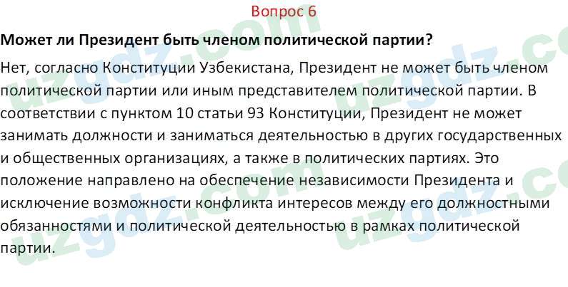 Основы конституционного права Тансыкбаева Г. М., 9 класс 2019 Вопрос 61