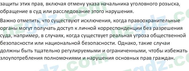 Основы конституционного права Тансыкбаева Г. М., 9 класс 2019 Вопрос 21