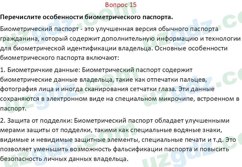 Основы конституционного права Тансыкбаева Г. М., 9 класс 2019 Вопрос 151