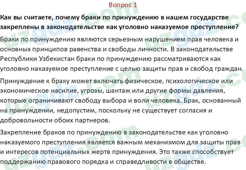 Основы конституционного права Тансыкбаева Г. М., 9 класс 2019 Вопрос 11