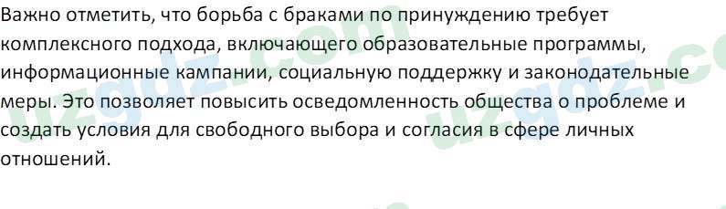 Основы конституционного права Тансыкбаева Г. М., 9 класс 2019 Вопрос 11