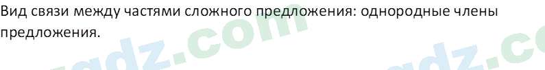 Русский язык Зеленина В. И. 9 класс 2019 Упражнение 11