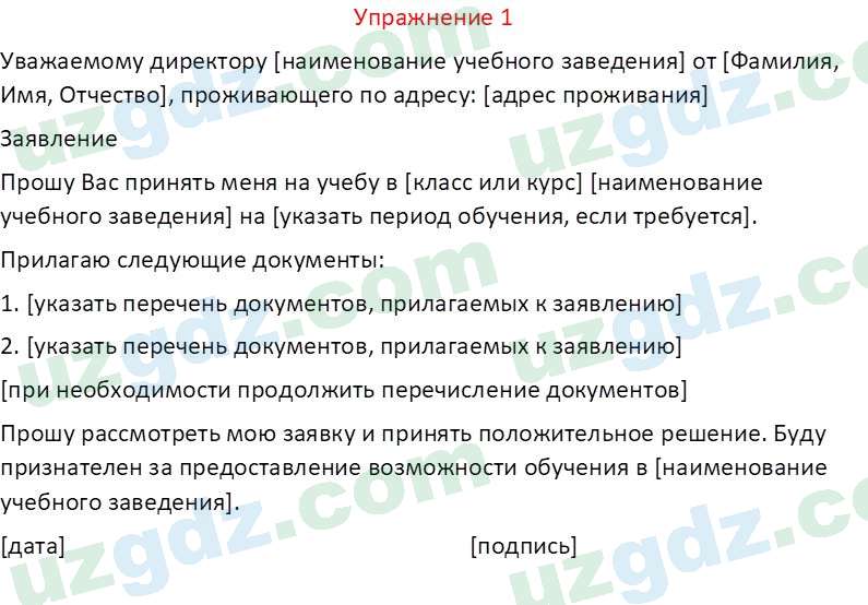 Русский язык Зеленина В. И. 9 класс 2019 Упражнение 11