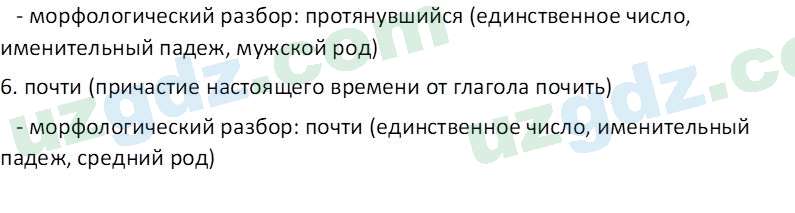 Русский язык Зеленина В. И. 9 класс 2019 Упражнение 51