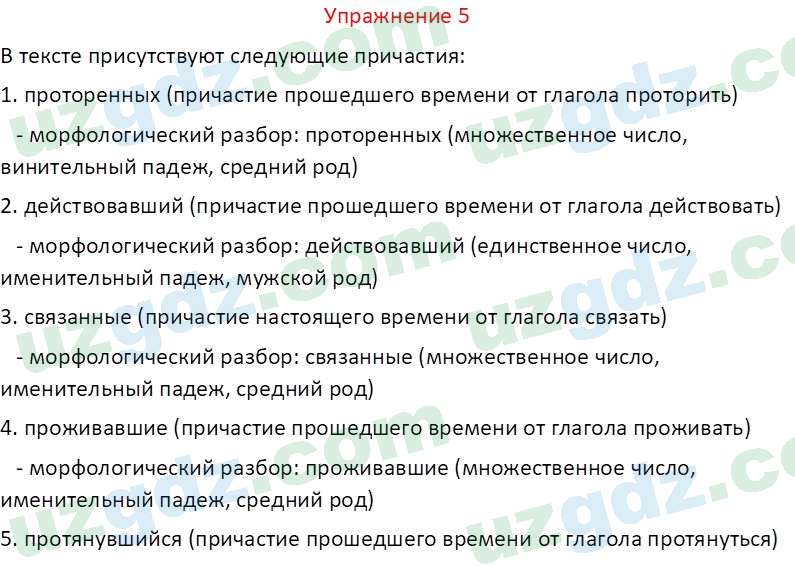 Русский язык Зеленина В. И. 9 класс 2019 Упражнение 51