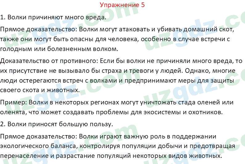 Русский язык Зеленина В. И. 9 класс 2019 Упражнение 51