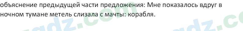 Русский язык Зеленина В. И. 9 класс 2019 Упражнение 21