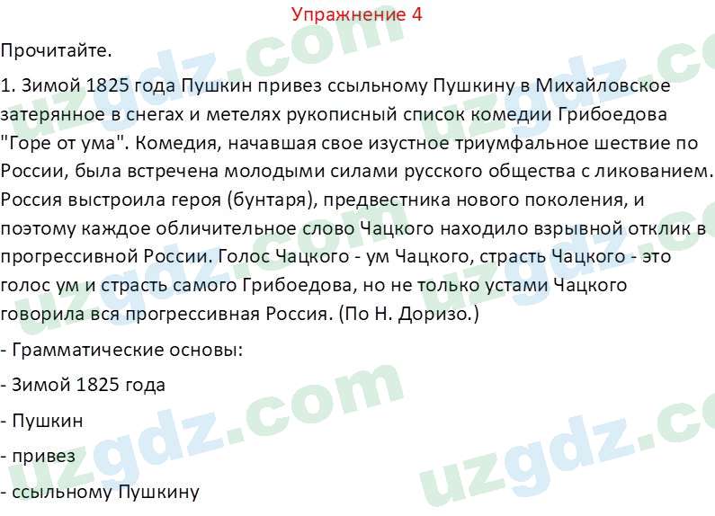 Русский язык Зеленина В. И. 9 класс 2019 Упражнение 41