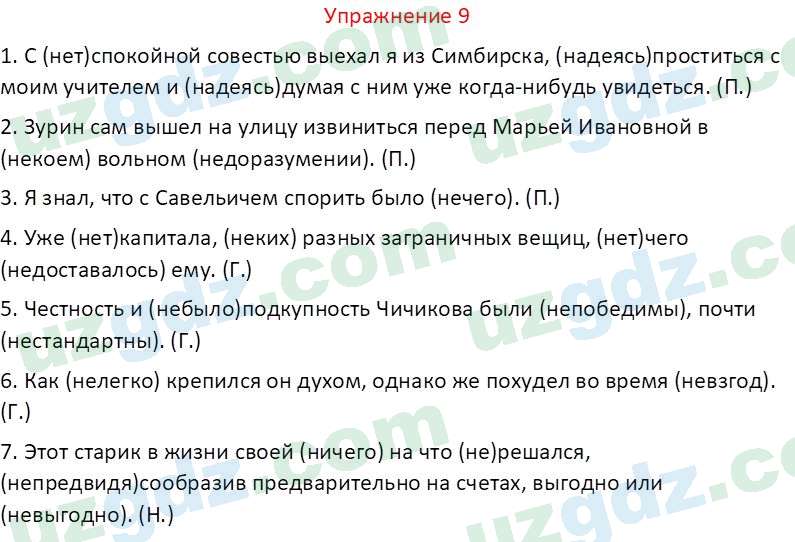 Русский язык Зеленина В. И. 9 класс 2019 Упражнение 91