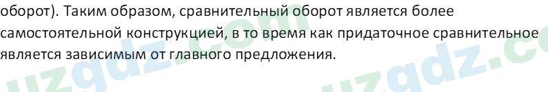 Русский язык Зеленина В. И. 9 класс 2019 Упражнение 31