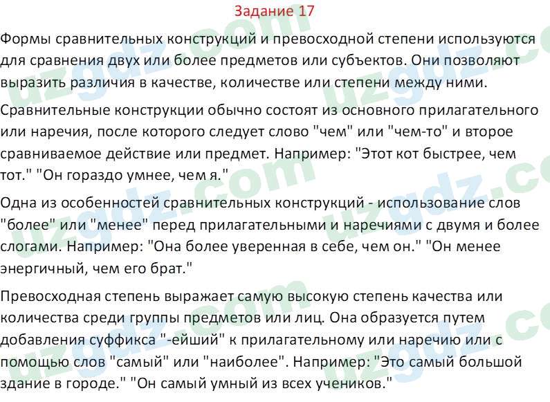 Русский язык Веч О. Я. 9 класс 2022 Задание 171